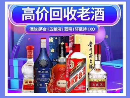 义安老酒回收店